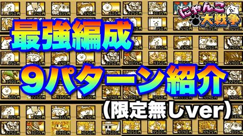 にゃんこ 大 戦争 攻略|にゃんこ大戦争 最強編成.